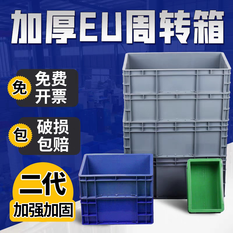 EU周转箱过滤箱【二代特厚】