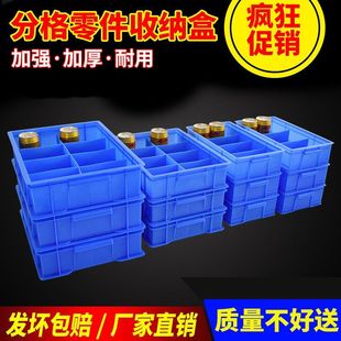 加厚分格箱零件盒加厚格子箱螺丝分类盒塑料收纳周转箱五金工具箱
