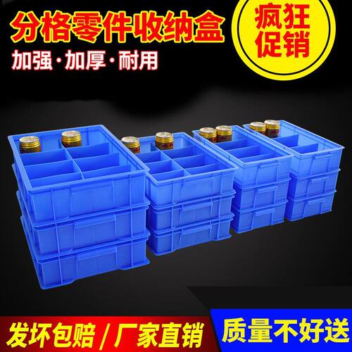 加厚分格箱【工厂直营】