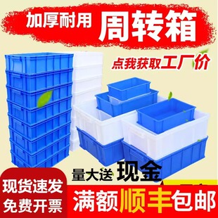 周转箱加厚零件盒过滤箱长方形物流箱收纳箱胶箱螺丝盒物料塑料框