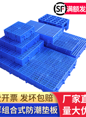 加厚塑料防潮垫板栈板组合式超市冻冷库地台板仓库地垫板工业隔板