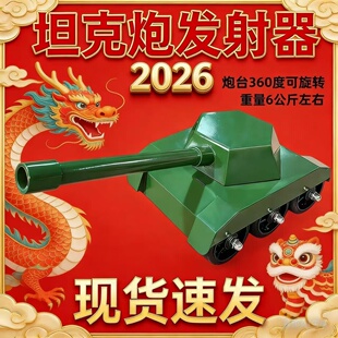2026过年放炮神器二踢脚双响炮四轮大炮可以打鞭炮减震回弹意大