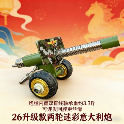 升级版高射炮小钢炮意大利炮回膛金属新摆件可放炮过年放炮神器品