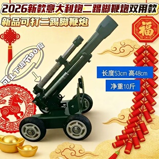 新款过年放炮神器二踢脚双响炮四轮大炮可以打鞭炮减震回弹意大利