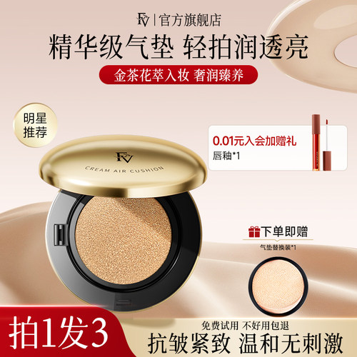 FV金茶花无瑕精华气垫CC霜