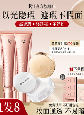 【香菇来了专属】FV金钻持妆遮瑕粉底混油皮控油定妆持久不易脱妆