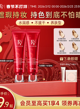 FV红钻粉底液保湿水润控油遮瑕持久不易脱妆混干油皮旗舰官方正品