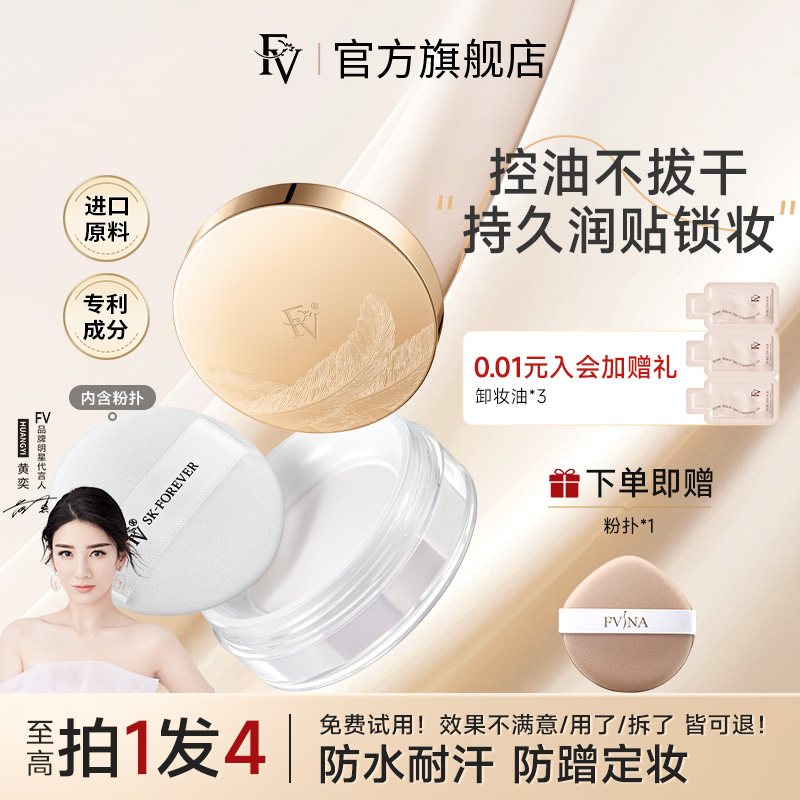 FV蜜粉散粉控油定妆防水持久正品