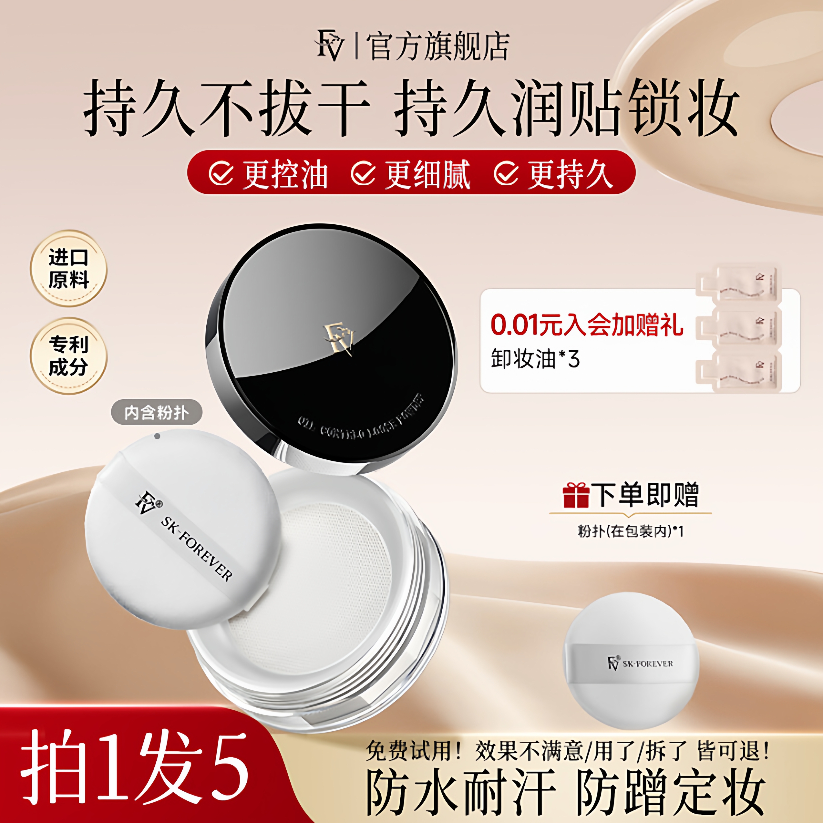 FV轻羽柔雾定妆蜜粉散粉遮瑕控油防水持久不易脱妆空气旗舰店正品