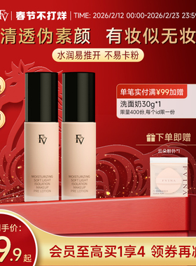 FV妆前乳隔离霜打底提亮肤色焕白自然伪素颜女保湿持久服帖不卡粉