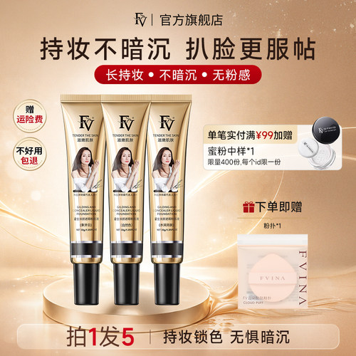 FV粉底液BB霜遮瑕不脱妆