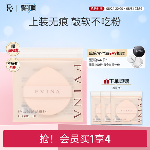 FV云朵粉扑美妆蛋套装不吃粉广州