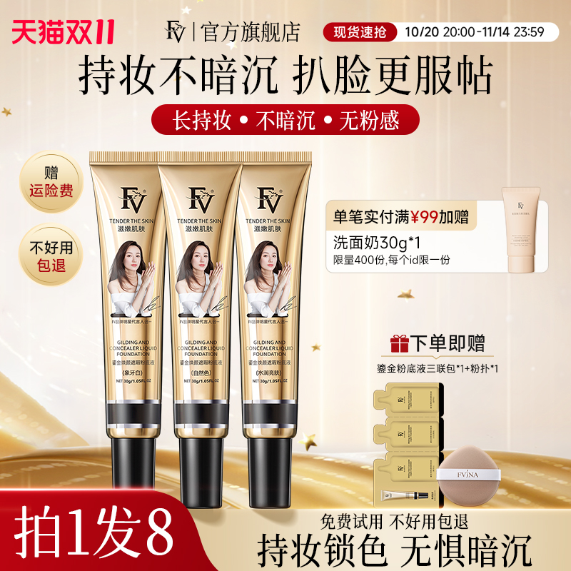 黄奕代言粉底液混合皮女学生平价