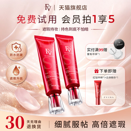 FV红钻粉底液保湿水润控油遮瑕持久不易脱妆混干油皮旗舰官方正品 - 封面