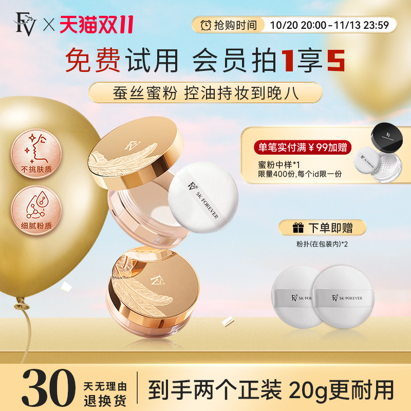 FV散粉定妆粉饼蜜粉控油持久防水不易脱妆哑光提亮正品官方旗舰店