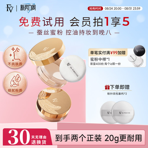 FV蜜粉散粉控油定妆防水持久正品