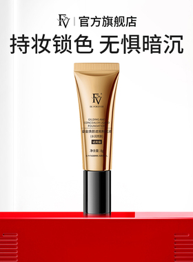 FV鎏金焕颜遮瑕粉底液