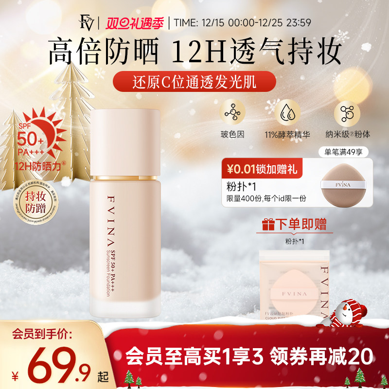 FV抓光瓶粉底液防晒持妆混油皮干皮遮瑕持久不脱妆官方正品旗舰店