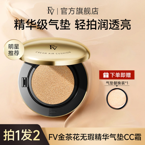 FV金茶花无瑕精华气垫CC霜