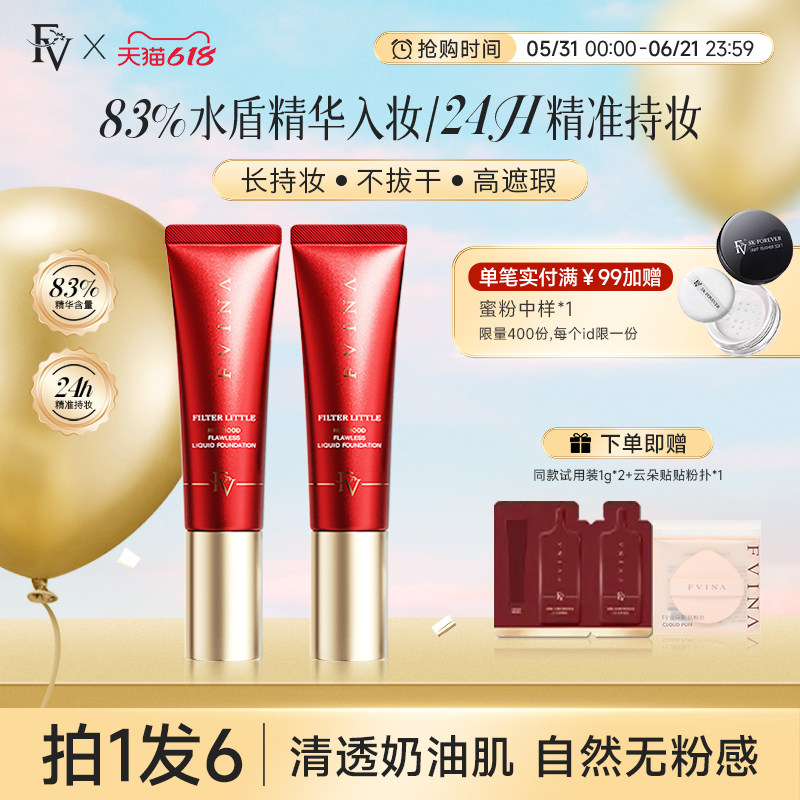 FV小红帽粉底液正品官方旗舰店油皮混干皮养肤自然遮瑕持久不脱妆