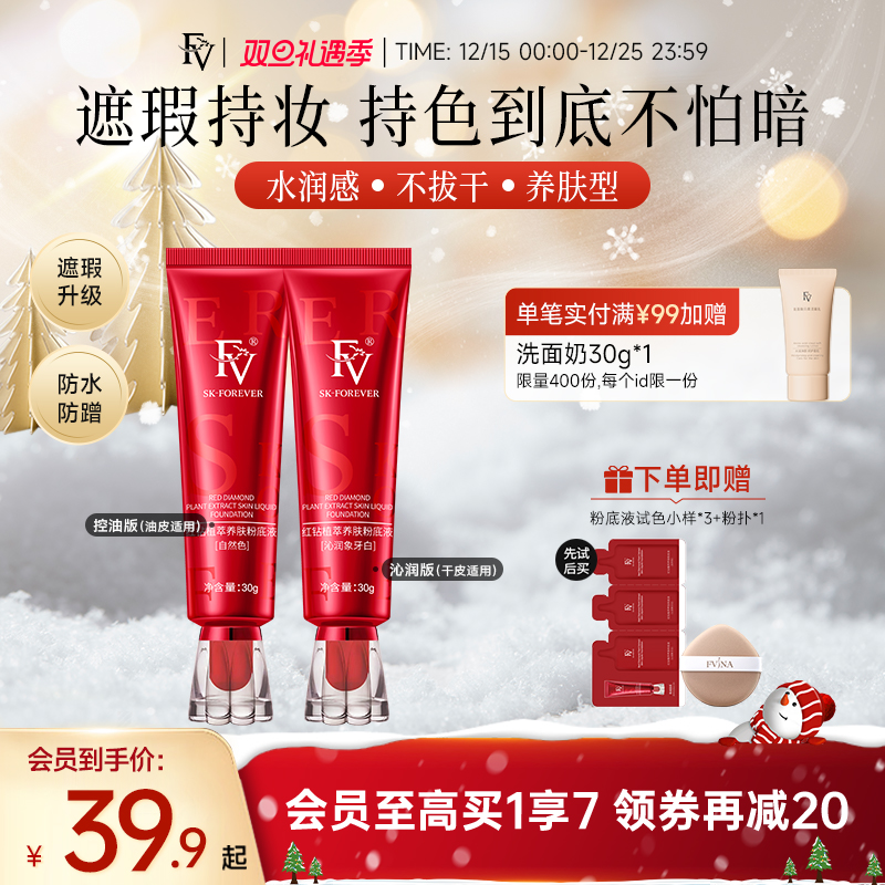 FV粉底液遮瑕持久不脱妆控油保湿