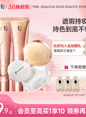 FV金钻持妆遮瑕粉底液混油皮奶油肌bb霜散粉控油定妆持久不易脱妆