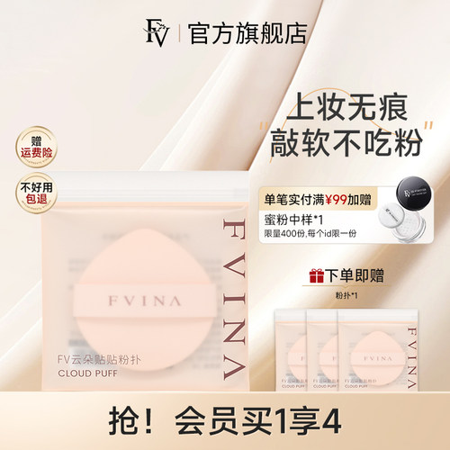 FV云朵粉扑美妆蛋套装不吃粉广州