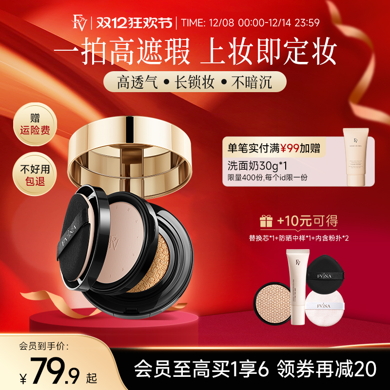 FV双层气垫BB遮瑕粉饼