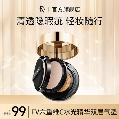 FV防晒气垫遮瑕控油定妆