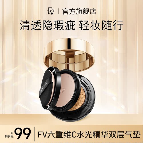 FV防晒气垫遮瑕控油定妆