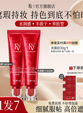 【香菇来了专属】FV红钻粉底液保湿水润控油遮混干油皮官方正品