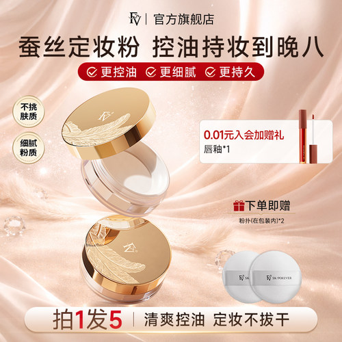 FV蜜粉散粉控油定妆防水持久正品