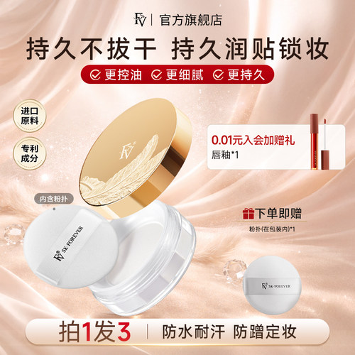 FV蜜粉散粉控油定妆防水持久正品