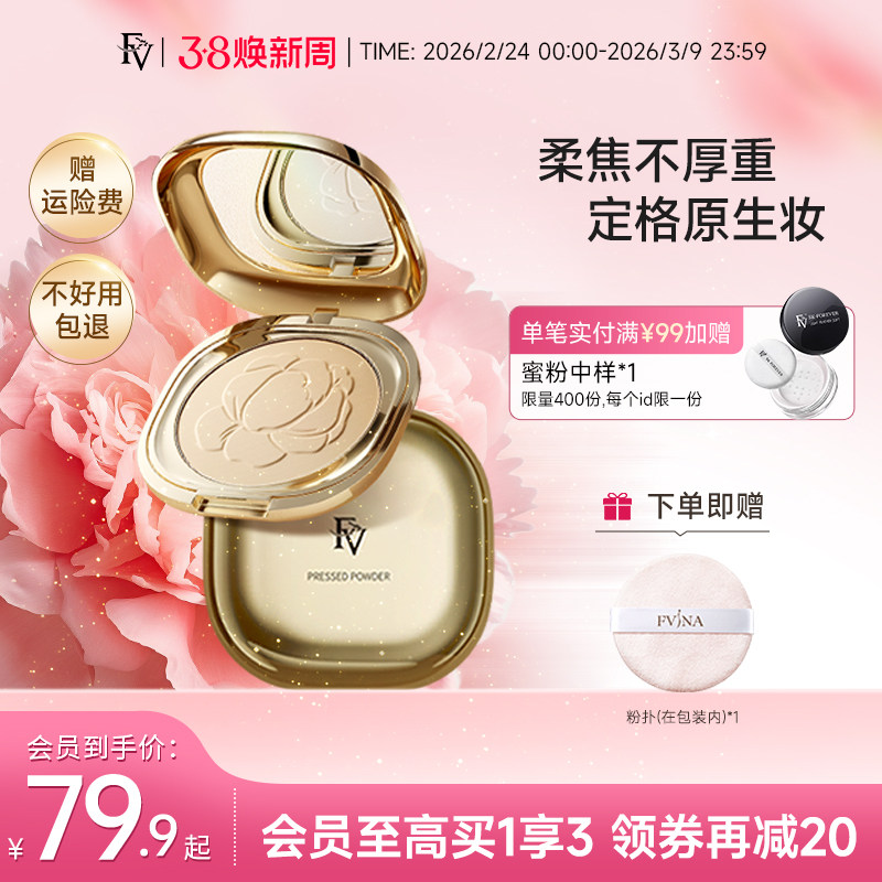 FV蜜粉饼柔焦控油定妆防水补妆遮瑕毛孔散粉秋冬正品官方旗舰