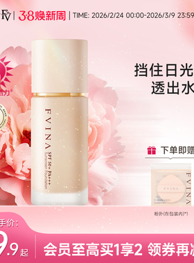 FV抓光瓶防晒持妆粉底液养肤水润遮瑕隔离防晒霜女正品官方旗舰店