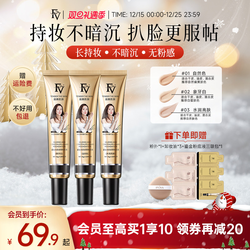 黄奕代言粉底液混合皮女学生平价