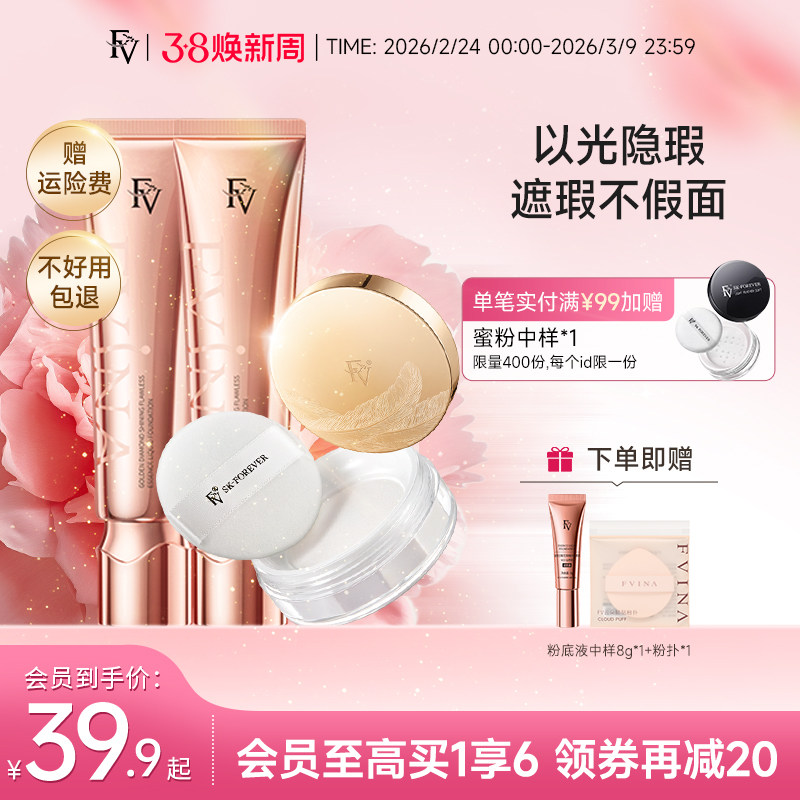 FV金钻持妆遮瑕粉底液混油皮奶油肌bb霜散粉控油定妆持久不易脱妆
