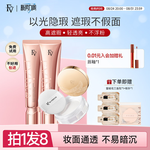 FV金钻粉底液遮瑕不假面12H持妆