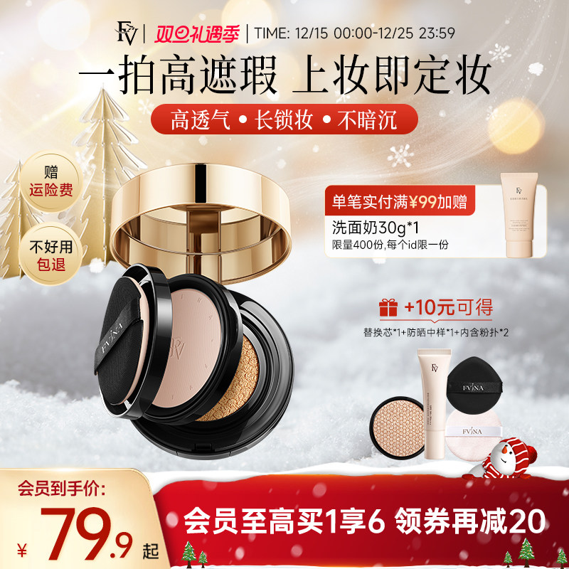 FV双层气垫BB遮瑕粉饼