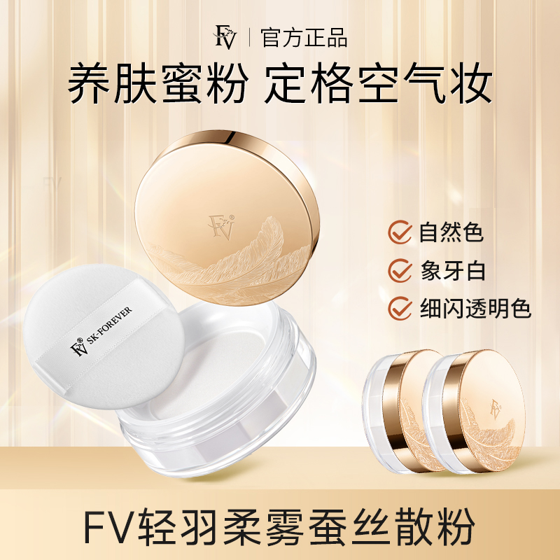 明星黄奕代言FV蚕丝蜜粉