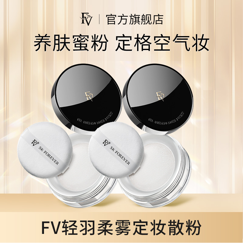 【直播专享】FV轻羽柔雾定妆蜜粉