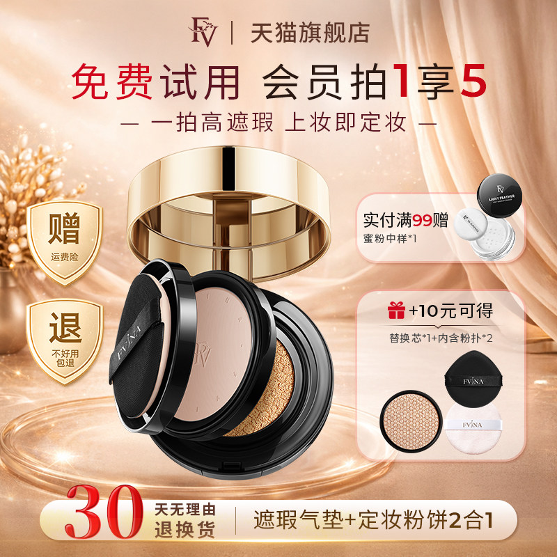 FV双层气垫BB遮瑕粉饼图片