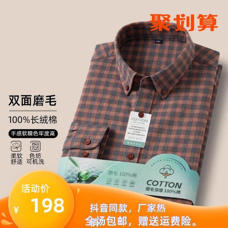 风海轻奢秋冬季新款纯棉磨毛衬衫男士商务休闲全棉长袖格子衬衣,男装,衬衫,淘宝优惠券,粉丝福利购,淘宝优惠卷