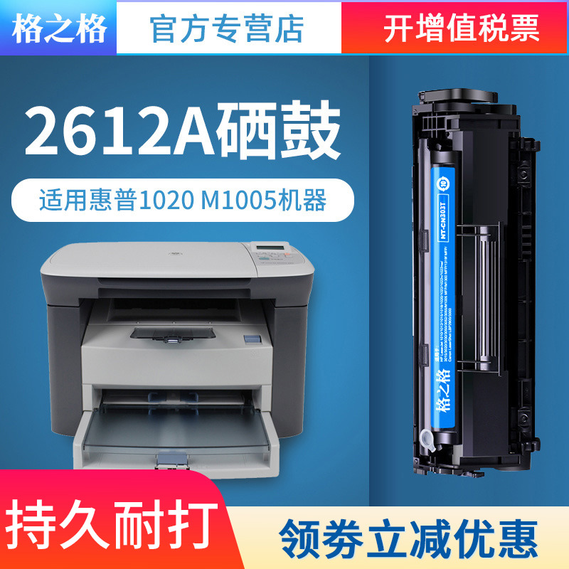 格之格适用惠普硒鼓墨盒