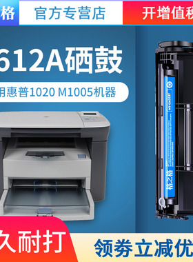 格之格适用惠普HP12A m1005硒鼓 HP1020 m1005mfp HP1010墨盒 1018 Q2612A打印机晒鼓 佳能LBP2900+ 303硒鼓