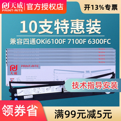天威适用于四通OKI6100F OKI760F OKI7100F 6300FC OKI7150F OKI6300FC  7150F ML6100F 6300F D21006B色带架