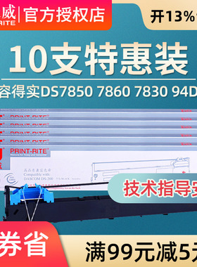 天威色带适用得实DS200色带架DS7850 DS7860 DS7830 94D-5 94A-5 CZ900 TY900PROS带芯 色带框含芯 色带条