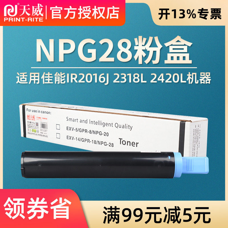 天威适用佳能NPG-28硒鼓 IR2016 2120S 2320L 2420鼓组件2320J IR2318复印机2422N IR2022 2116 2025套鼓G28
