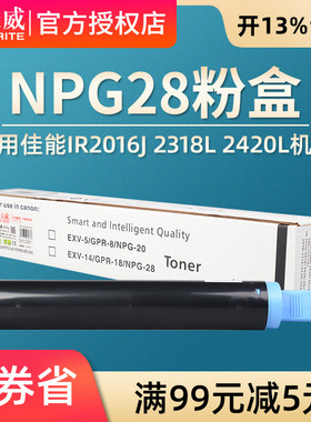 天威适用佳能NPG-28硒鼓 IR2016 2120S 2320L 2420鼓组件2320J IR2318复印机2422N IR2022 2116 2025套鼓G28