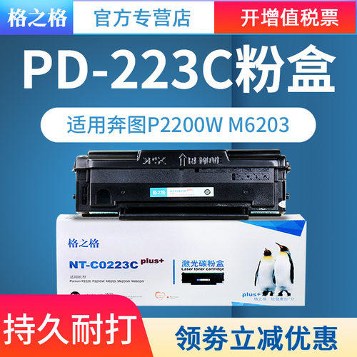激光打印机硒鼓格之格奔图粉盒